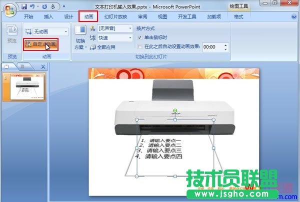 在PowerPoint2007中模擬打印機文字輸入效果   三聯