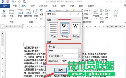 如何在word2013中設置首字下沉