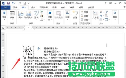 如何在word2013中設置首字下沉