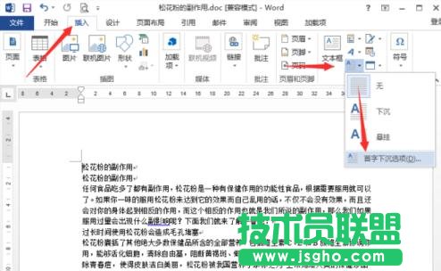 如何在word2013中設置首字下沉