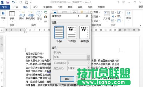 如何在word2013中設置首字下沉