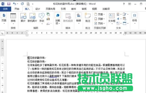 如何在word2013中設置首字下沉