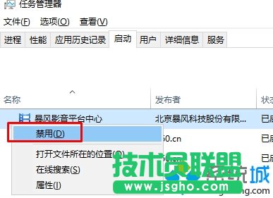 Windows10系統下暴風影音開機會自動啟動的解決步驟3