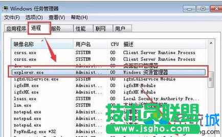 點擊“結束進程”