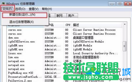 點擊菜單欄上的“文件→新建任務”