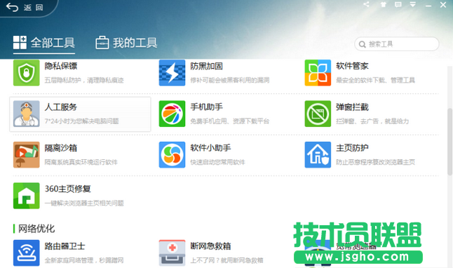 360安全衛士怎么修復桌面圖標顯示異常 三聯