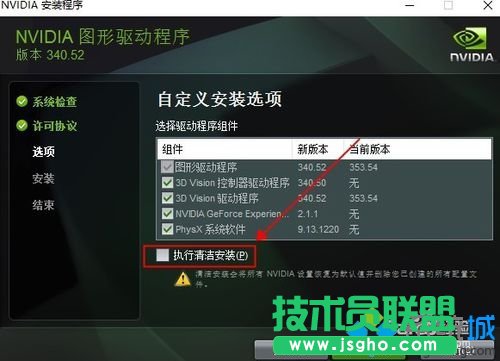 建議選擇執行清潔安裝