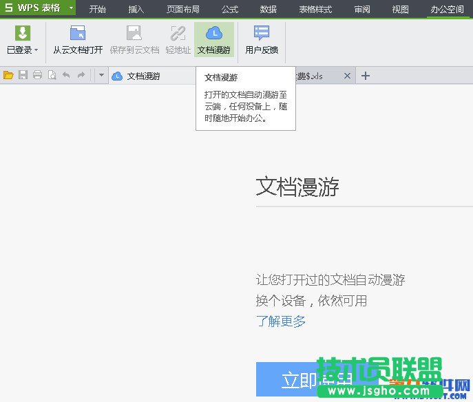 WPS文檔漫游怎么用？ 三聯