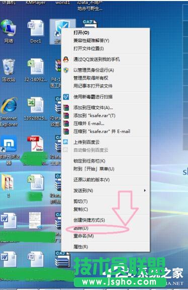 Win7桌面的圖標刪不掉怎么辦？ 三聯