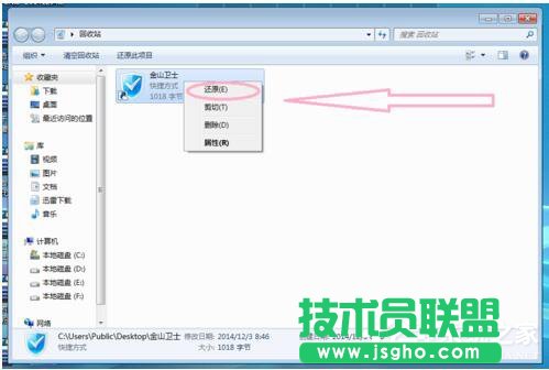 Win7怎樣刪除桌面圖標？刪除桌面圖標的方法