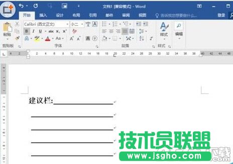 Word2016怎么制作建議欄? 三聯
