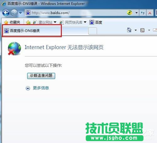 Win7出現DNS錯誤導致無法上網怎么辦？ 三聯