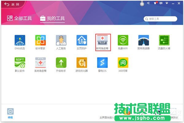 Win7系統出現DNS錯誤導致無法上網如何解決？