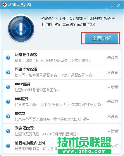 Win7系統出現DNS錯誤導致無法上網如何解決？