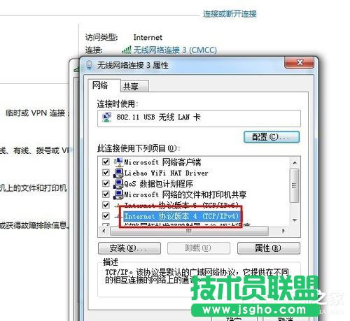 Win7系統出現DNS錯誤導致無法上網如何解決？