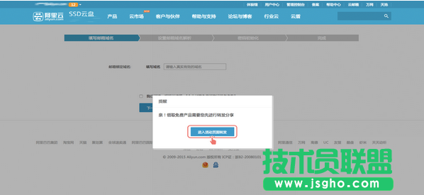 阿里云企業(yè)郵箱免費注冊申請