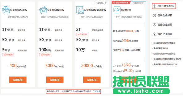 阿里云企業(yè)郵箱怎么免費注冊申請教程