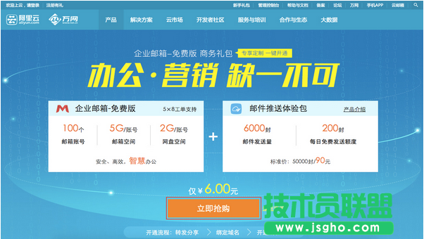 阿里云企業(yè)郵箱免費注冊申請教程