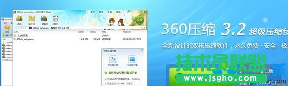 windows10系統(tǒng)下怎樣打開&ldquo;.zip&rdquo;格式文件   三聯(lián)