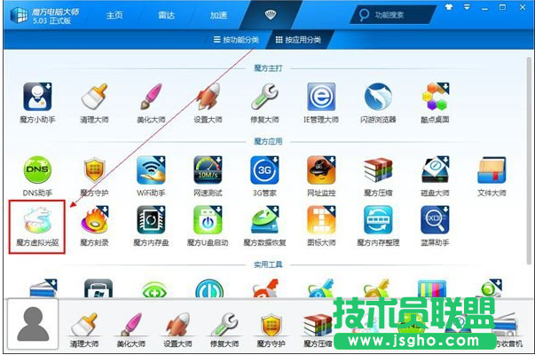 軟媒魔方虛擬光驅如何使用 三聯