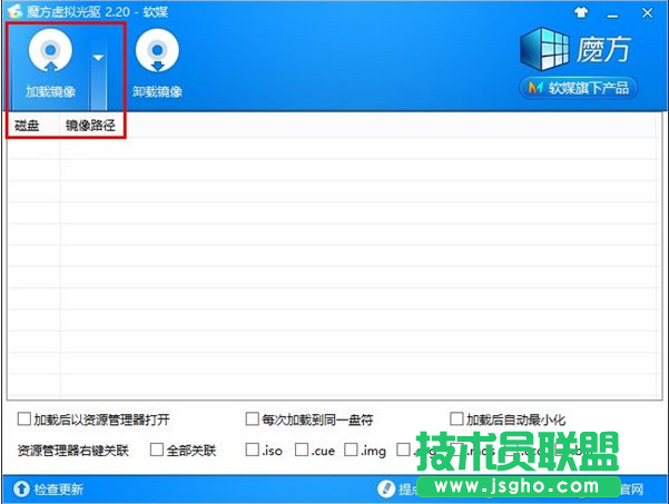 軟媒魔方虛擬光驅怎么用教程
