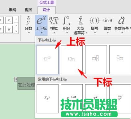 word2013怎樣輸入上下標