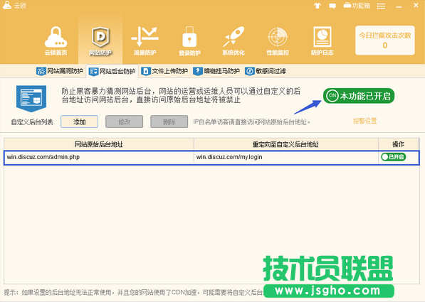 云鎖如何設置網站后臺防護 三聯