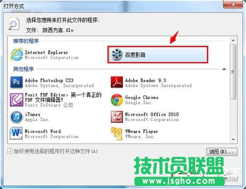 如何修改Win7打開方式?修改文件默認打開方式的方法