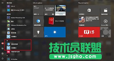 Win10在開始菜單中置頂應用方法  三聯
