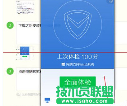 騰訊電腦管家護眼模式怎么開啟 三聯(lián)