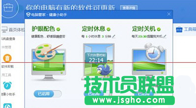 騰訊電腦管家護眼模式