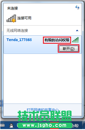 Win7連接無線網訪問權限,提示有限的訪問權限怎么辦? 三聯