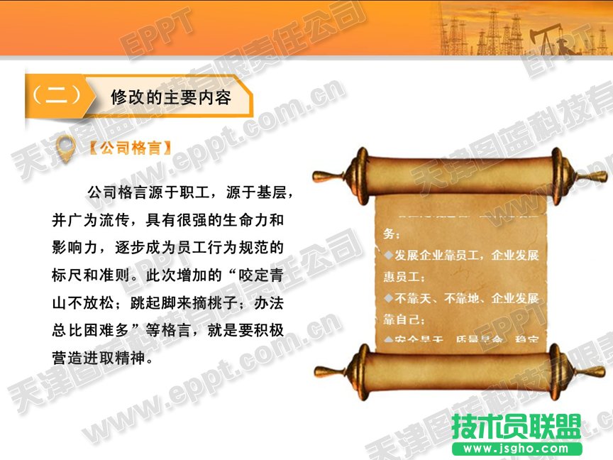 PPT中實現(xiàn)滾動字幕  三聯(lián)