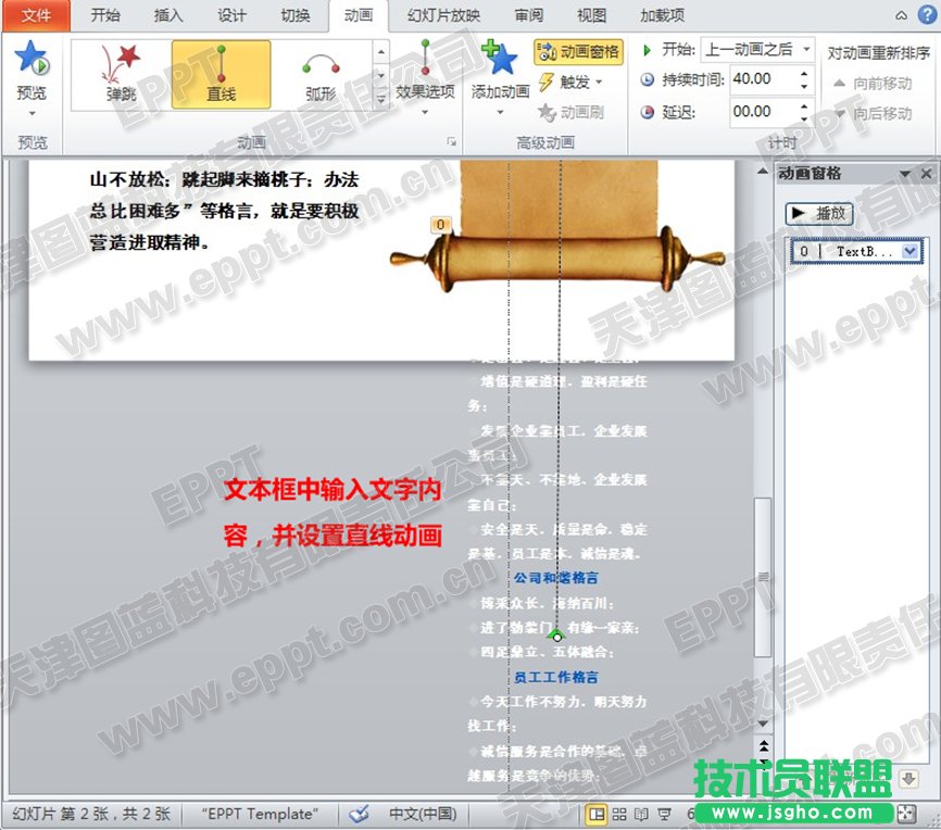 插入文本框設置動畫