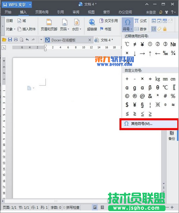 WPS中輕松輸入生僻怪字 三聯