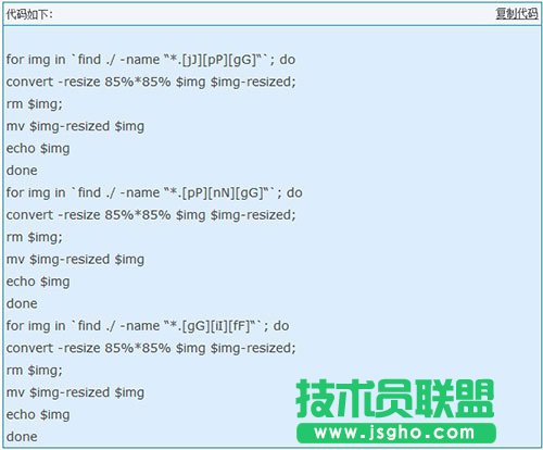 Linux系統如何批量壓縮圖片尺寸大小