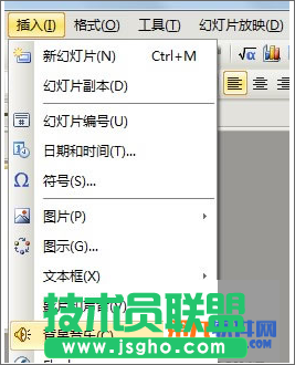 怎樣設置WPS指定幻燈片停止播放背景音樂 三聯