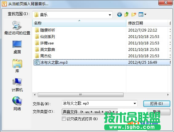 怎樣設置WPS指定幻燈片停止播放背景音樂