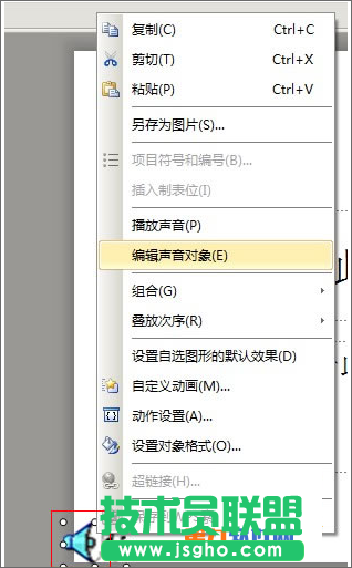 怎樣設置WPS指定幻燈片停止播放背景音樂
