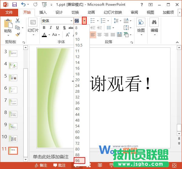 調(diào)整字體大小