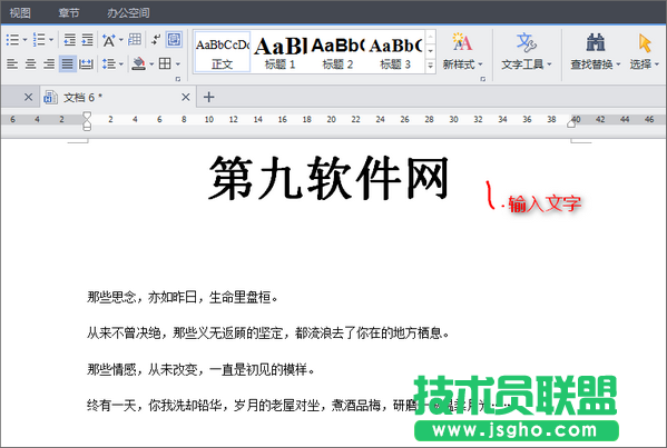怎樣在WPS文檔中快速輸入拼音 三聯