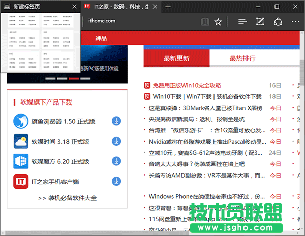 Win10系統Edge瀏覽器標簽頁預覽設置技巧 三聯