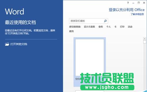 Word2013中取消“啟用實時預覽”功能
