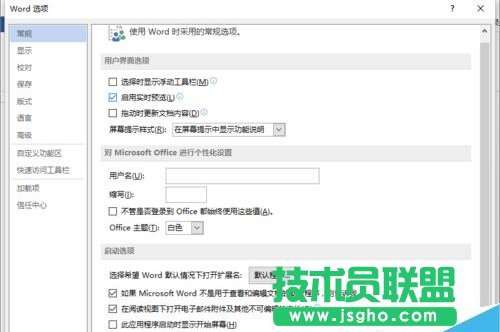 Word2013中取消“啟用實時預覽”功能