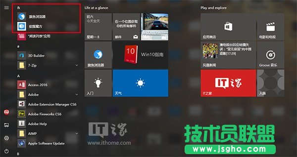 Win10技巧：如何在開始菜單中置頂喜歡的應用？