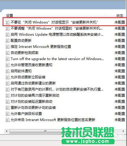 Win7自動更新怎么關閉？禁止系統自動更新的方法