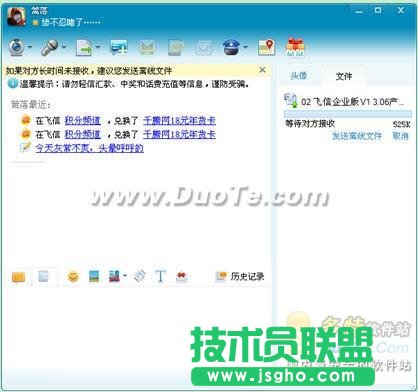 飛信(Fetion)文件傳輸 三聯