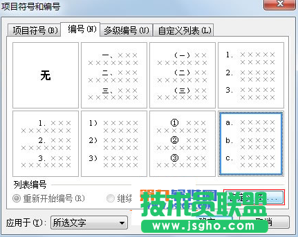 WPS文字怎樣在選項中添加ABCD