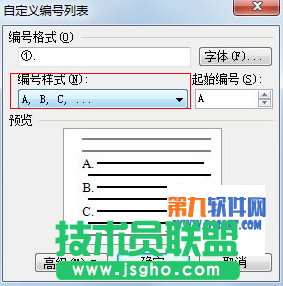 WPS文字怎樣在選項中添加ABCD