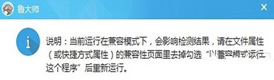 win10系統下魯大師打不開的解決方法   三聯